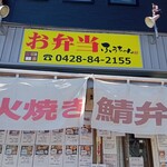 やきとりふうちゃん - 