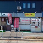 やきとりふうちゃん - 