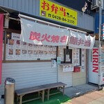 やきとりふうちゃん - 