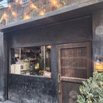 中野レンガ坂 洋食堂 葡萄 - 