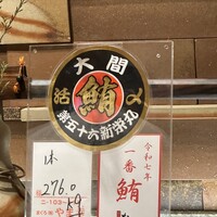 鮨 銀座 おのでら - 