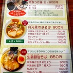 黄昏タンデム - メニュー