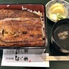 炭焼鰻 はじめ
