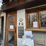 Homemade Ramen 麦苗 - 