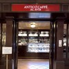 アンティコカフェ アルアビス ハービスプラザエント店