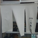 酒処 今夜も山田 - 