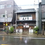 山田屋 - 2014.07 店舗全景、県庁の裏（東側）の通り沿いにあります。左隣がうなぎの木屋