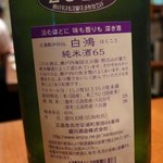 Ibushigin - 白鴻・純米酒65 