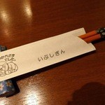 Ibushigin - 箸
