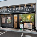 嬉しい餃子商店　 - 【2025.2.24(月)】店舗の外観