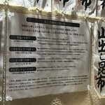 暗黒中華そば 雷電 - 卓上調味料の使い方