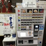 暗黒中華そば 雷電 - 券売機の左側にはお子様無料ラーメンの食券が置いてあります。