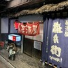 権兵衛