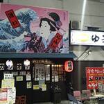 らーめん居酒場 ゆう太 - 