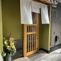 天ぷら うらかみ - 
