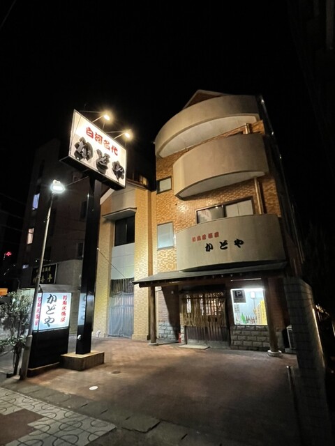 かどや 新白河駅前店 - 新白河（居酒屋）の写真