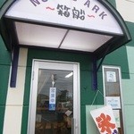 軽食喫茶 ノアズアーク - 店名、ノアの箱舟
