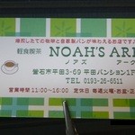 軽食喫茶 ノアズアーク - お店の名刺での案内