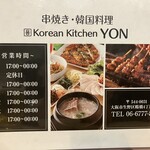 Korean kitchen YON - 