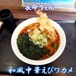 長命うどん千音寺店 - 和風中華