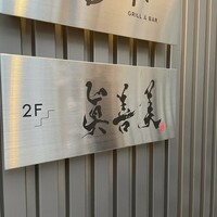 眞善美 - 