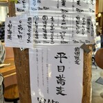 中華蕎麦 鳴神食堂 - メニュー