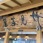 中華蕎麦 鳴神食堂 - 外観