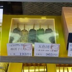 江口だんご 西津店 - 