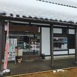 江口だんご 西津店 - 