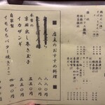 粋居酒屋 ほの路 - 