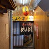 めんよう亭 六条店