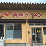 Meichen Ramen - 