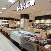 わくわく広場 ミ･ナーラ店