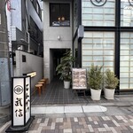 とんかつ武信 - 