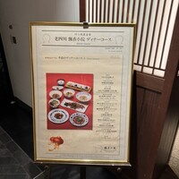 老四川 飄香小院 - 