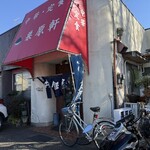 栗原軒 - 