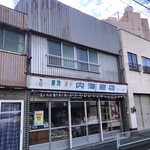 内海商店 - 