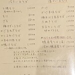 しおて - おそばメニュー（2025.2某日）