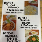 中華蕎麦 みやま - 