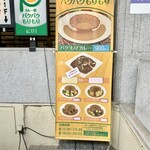 カレー屋 パクパクもりもり - 