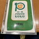 カレー屋 パクパクもりもり - 