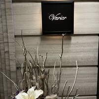 レストラン ヴァリエ - 