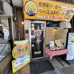 ベースストリート - 