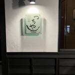 旬彩天 つちや - 