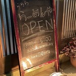 ららららーめんや - 