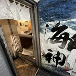 麺屋海神 - 