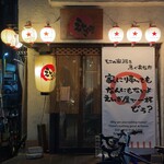 人情味酒場　えんぎ屋 - 初めて来たけどめちゃくちゃ良かった！✨