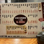 あたぼう鮨 - 　メニュー