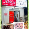 れいちゃんの食小屋 - 外観♫