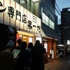 本家 第一旭 本店